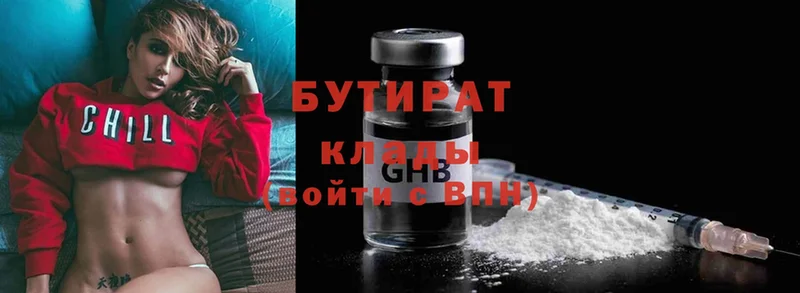 купить наркотик  Пятигорск  БУТИРАТ BDO 